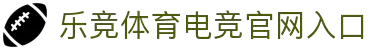 乐鱼电竞(中国)-全球领先的电竞赛事平台